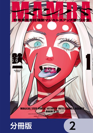 MAMBA【分冊版】　2