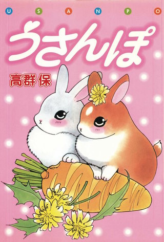 うさんぽ