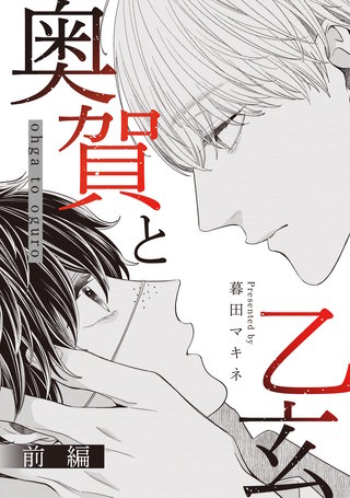 奥賀と乙玄
