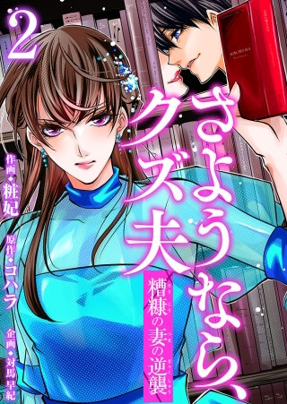 2話 捨てられた豚の角煮と唐揚げ