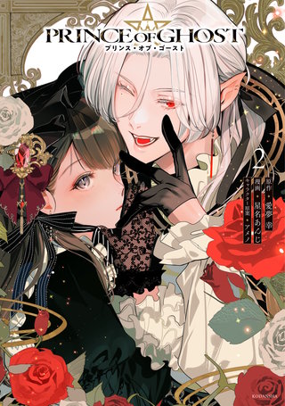 PRINCE OF GHOST(2)