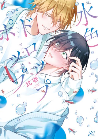 水色ドロップポップ