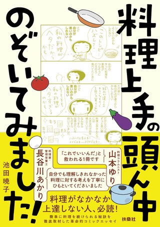 料理上手の頭ん中のぞいてみました！