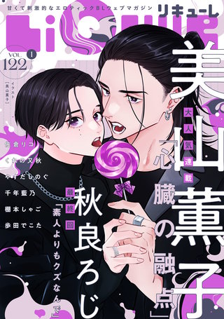 LiQulle　VOL.122-1
