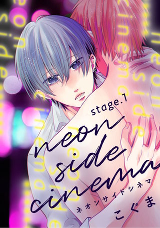 ネオンサイドシネマ