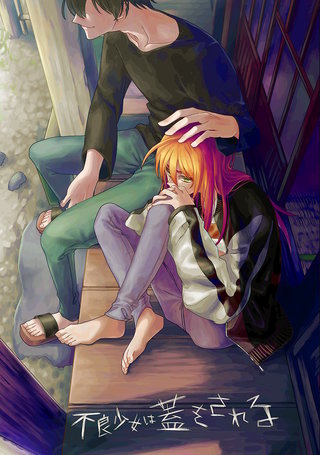 不良少女は蓋をされる【連載版】(1)