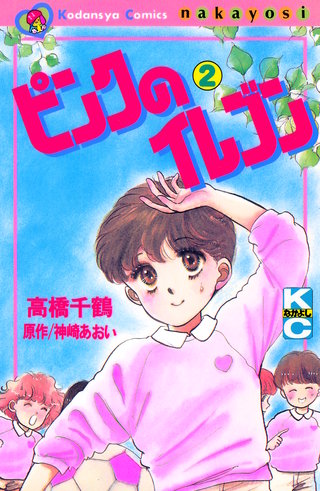 ピンクのイレブン(2)