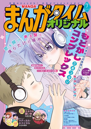 まんがタイムオリジナル