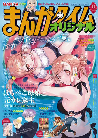 まんがタイムオリジナル　2026年11月号