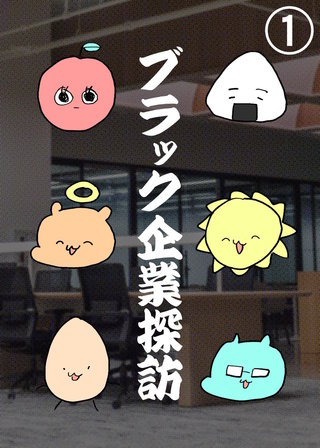 1  前編