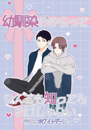 2  今年のホワイトデーは