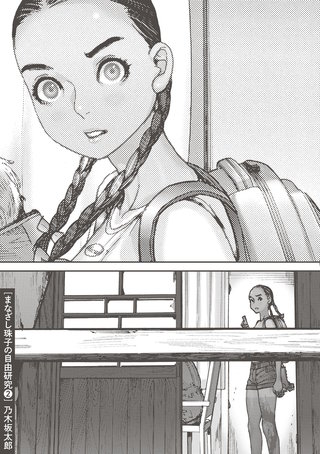 まなざし珠子の自由研究(2)