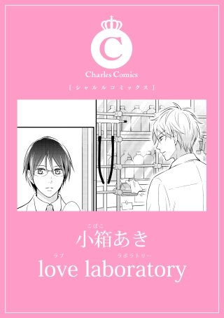 love laboratory
