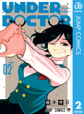 UNDER DOCTOR 2