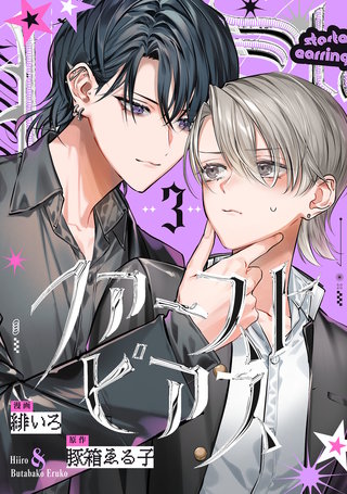 ファーストピアス　act.3
