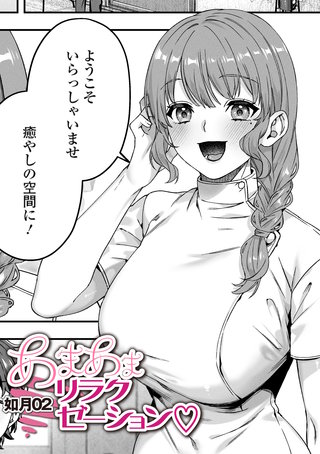 あまあまリラクゼーション