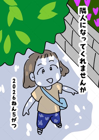 ２話  ２０２６ねん５がつ