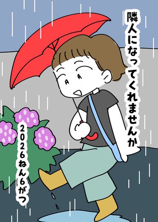 3話  ２０２６ねん６がつ