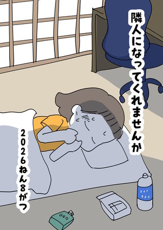 5話  ２０２６ねん８がつ
