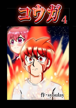 ４話