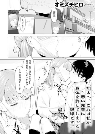 「翔太へ、これは私が悪い先輩に身体を許してしまった記録です。」【白消し修正版】
