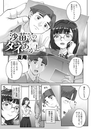 沙苗さんのタネあかし【白消し修正版】