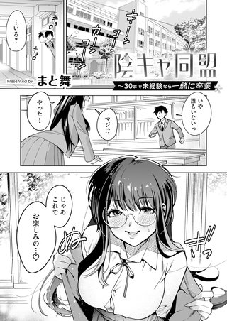 陰キャ同盟～30まで未経験なら一緒に卒業【白消し修正版】