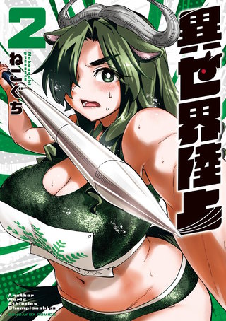 異世界陸上(2)
