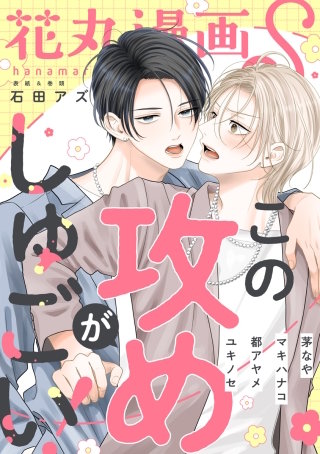 花丸漫画S