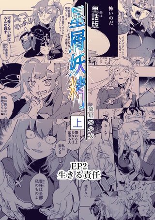 ep2  生きる責任