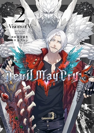 Devil May Cry 5 ー Visions of Vー 2巻