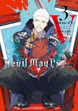 Devil May Cry 5 ー Visions of Vー【電子版限定特典付き】 3巻