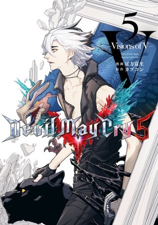 Devil May Cry 5 ー Visions of Vー 5巻