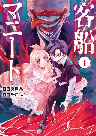 客船マニート