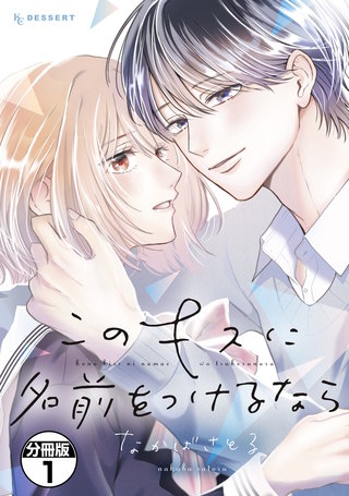 このキスに名前をつけるなら プチデザ(1)