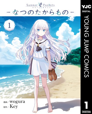 Summer Pockets―なつのたからもの―