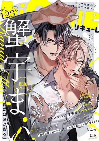 LiQulle　VOL.123-1