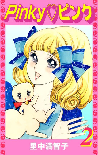 Pinky・ピンク(2)