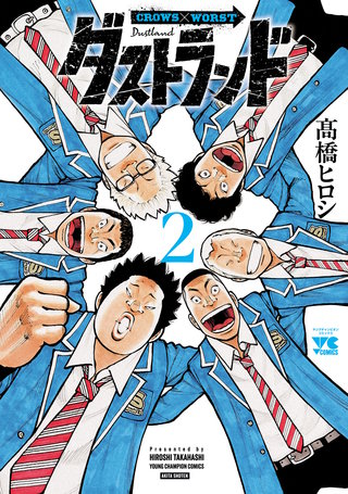 ダストランド(2)