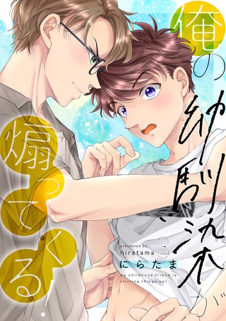 俺の幼馴染が煽ってくる！（3）