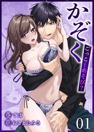 かぞくごっこ…あそび?