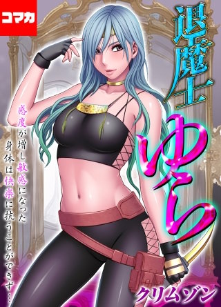 拒絶することの出来ない快楽に幾度となく絶頂して…　その8