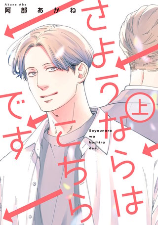 さようならはこちらです