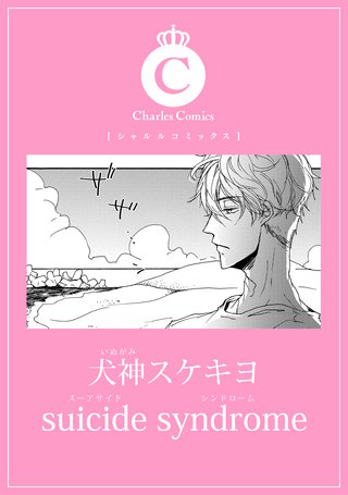 suicide syndrome