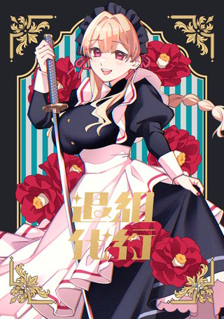 退組代行