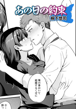 あの日の約束
