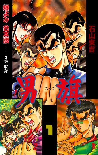 男旗【合本版】