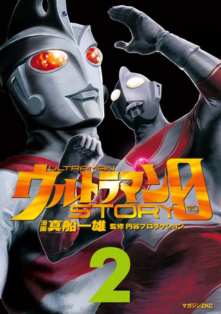 ウルトラマンSTORY 0(2)