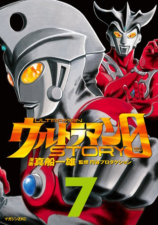 ウルトラマンSTORY 0(7)