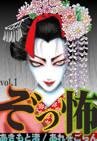 ぞっ怖